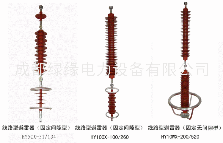 HY5WX-108/281 HY5WX-108/309線路型避雷器