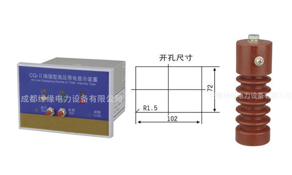 CQ-Q（T）型戶內高壓帶電顯示器